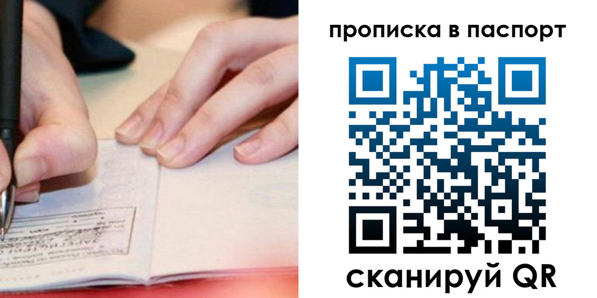 прописка гарантия в Истре