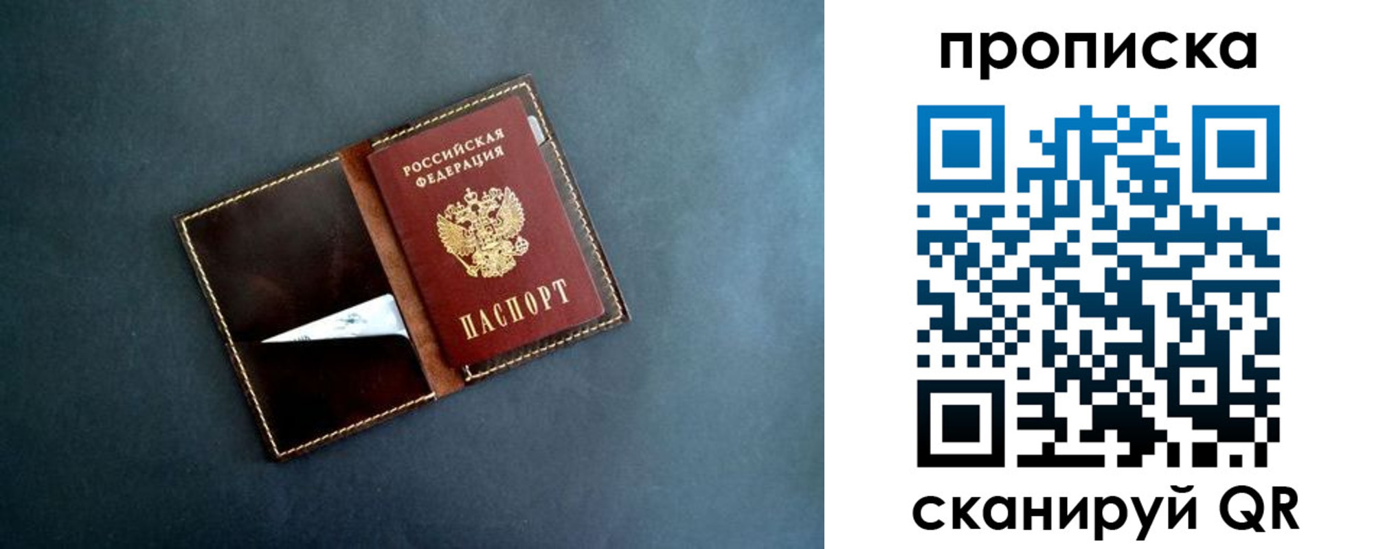 прописка 2025 в Истре