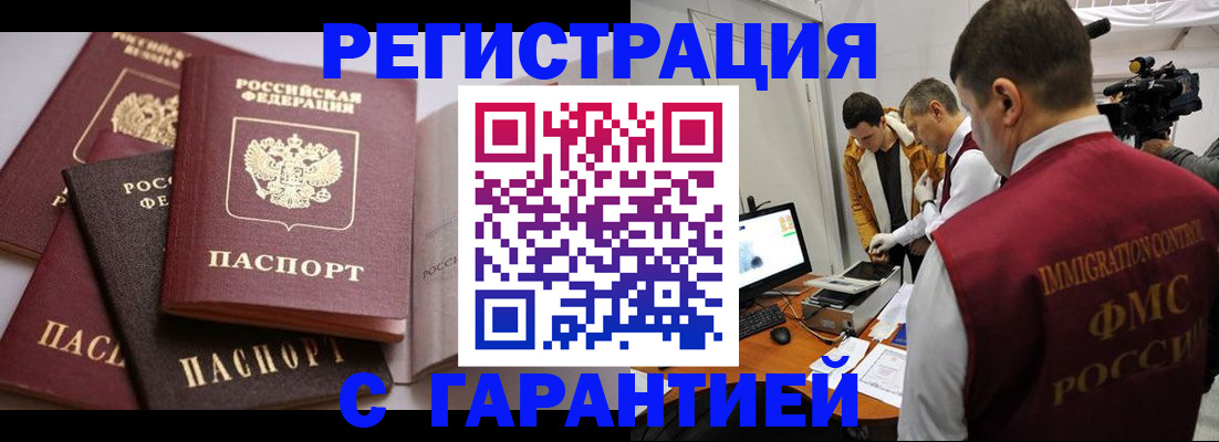 миграционный учет в Истре