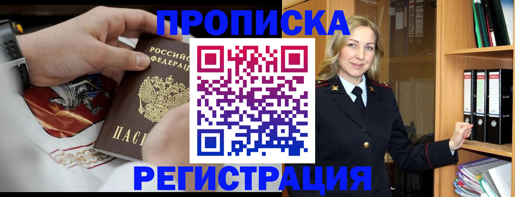 прописка законно в Истре