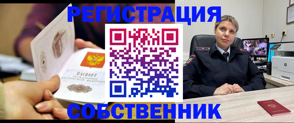 временная регистрация купить в Истре