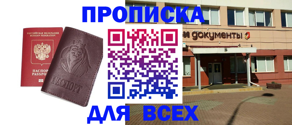 прописка законно в Истре