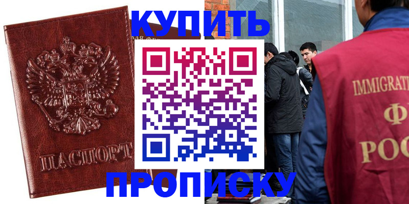 прописка для школы в Истре