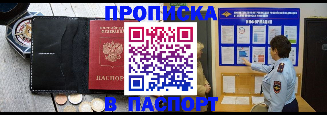 прописка 2025 в Истре