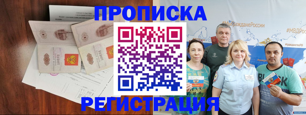 временная регистрация купить в Истре