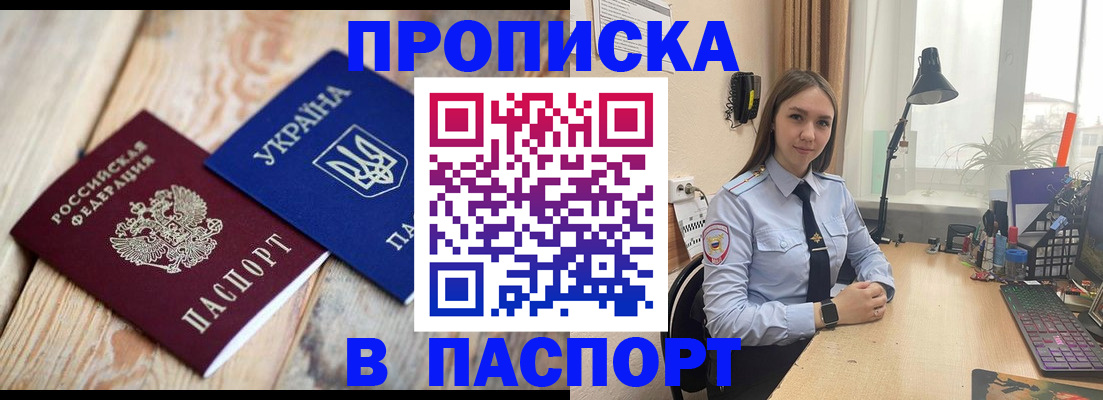 прописка ребенка в Истре