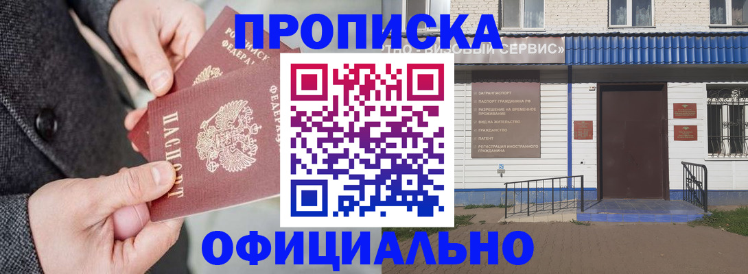 прописка в квартире в Истре