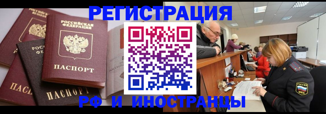 временная регистрация поиск в Истре
